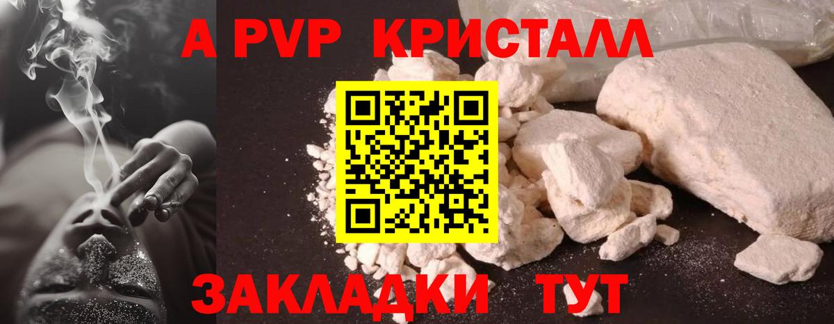 A PVP крисы CK Сорочинск