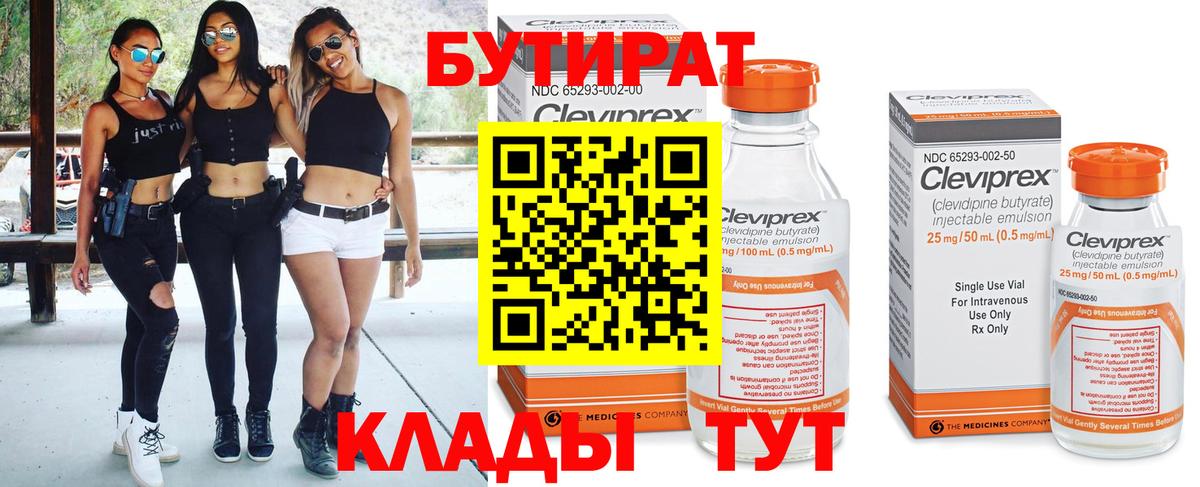 Сорочинск  БУТИРАТ Butirat  Вход с VPN 
