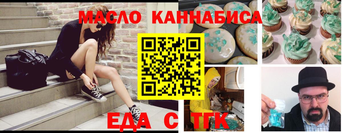 Еда ТГК конопля  Вход с VPN  Сорочинск 