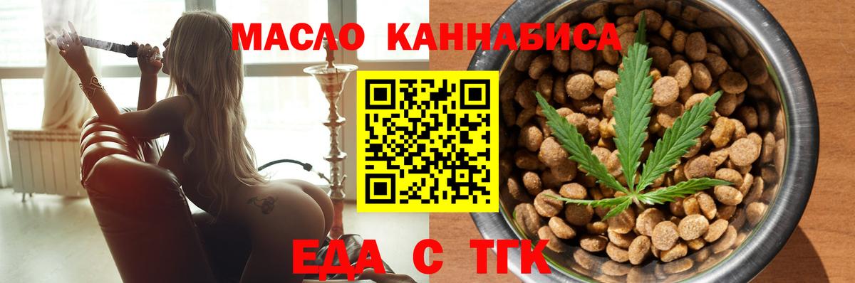 Еда ТГК конопля  Сорочинск 