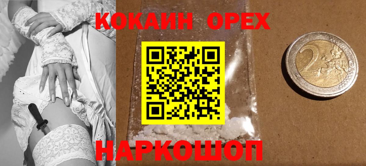 КОКАИН 99% Сорочинск