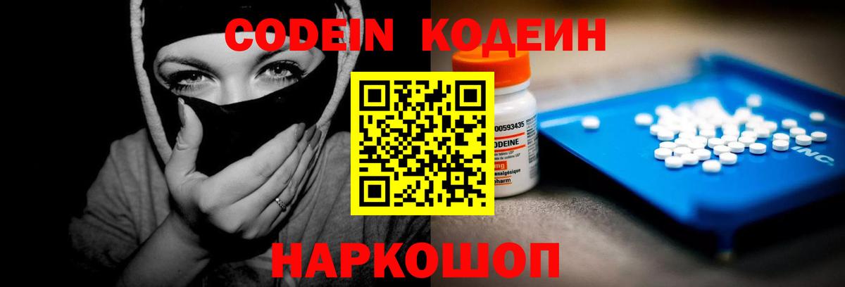 Кодеин напиток Lean (лин)  Вход с VPN  Кодеиновый сироп Lean напиток Lean (лин)  Сорочинск 
