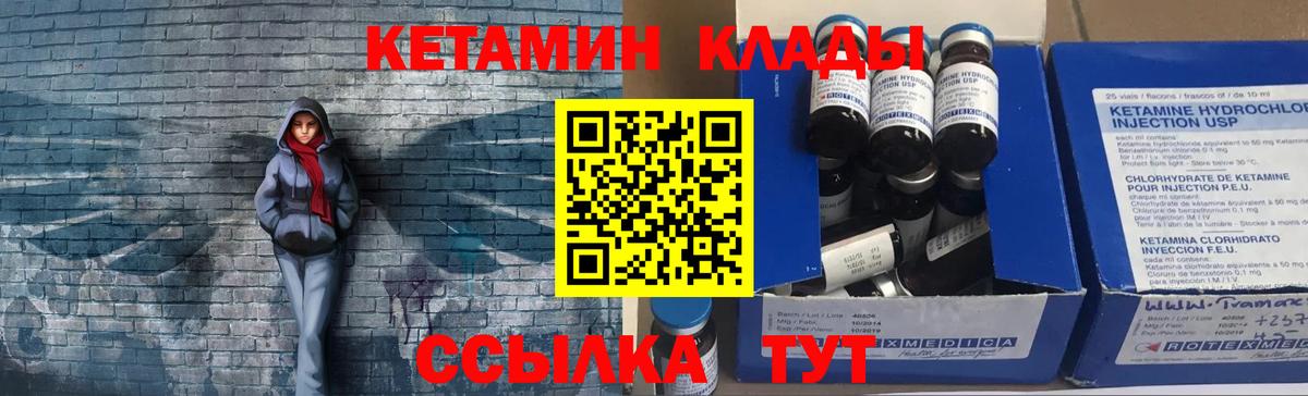 Сорочинск  КЕТАМИН VHQ  Вход с VPN 