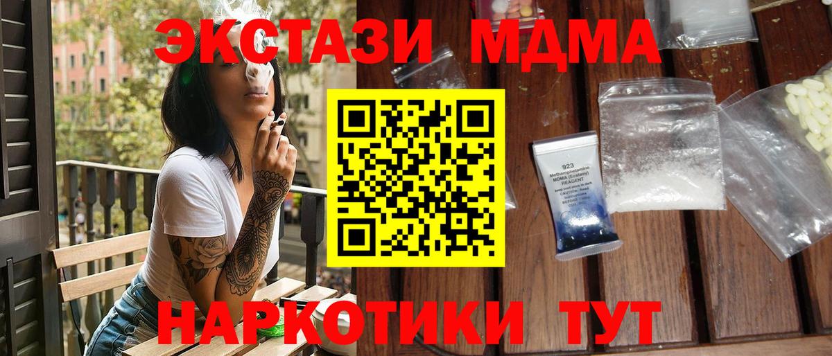 МДМА crystal  Вход с VPN  Сорочинск  МДМА  MDMA crystal 