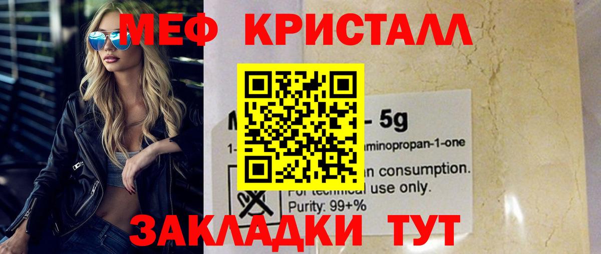 Меф кристаллы  Вход с VPN  МЯУ-МЯУ  Сорочинск  МЯУ-МЯУ mephedrone 