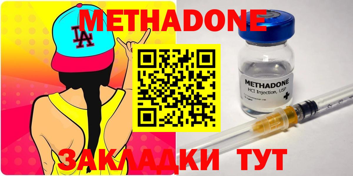 Метадон methadone  Сорочинск 